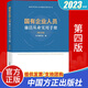 2023新版第四版國有企業(yè)人員廉潔從業(yè)實用手冊 中國方正出版社新時代國有企業(yè)廉潔教育叢書廉政紀(jì)檢監(jiān)察工作機關(guān)工作參考反腐倡廉監(jiān)督書籍