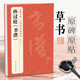 孫過庭《書譜》中國歷代碑帖唐代墨跡草書譯文簡體注釋毛筆字帖書法初學(xué)成人學(xué)生臨摹帖練古帖練字中國美院