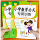 小學數(shù)學公式大全練習定律手冊小學生知識點匯總考點及公式表1-6年級單位換算重點總結(jié)計算記憶手卡思維訓練數(shù)學公式綜合手冊專項訓練 小學數(shù)學公式+習題1+2【共2本】 無規(guī)格