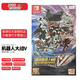 任天堂NS卡帶 中文 超級機器人大戰V Nintendo Switch 游戲 現貨 標準 超級機器人大戰V（中文封面-港）