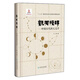 觀天授時(shí):中國(guó)古代的天文學(xué)