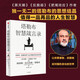 塔勒布智慧箴言錄 《黑天鵝》《反脆弱》《肥尾效應(yīng)》作者塔勒布的思想結(jié)晶 應(yīng)對(duì)隨機(jī)變化的世界 中信出版社