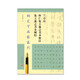 鋼筆字臨帖系列·蘭亭序、懷仁集王羲之書圣教序集、王羲之書金剛經(jīng)