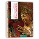 大學堂叢書024-2:中國藝術(shù)與文化（插圖修訂版）