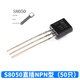DZQJ 三極管S8550 SS8050 9012 9013 9014 9015 9018直插TO9 S8050 直插 NPN型（50只）