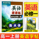 【高中練字帖】2025秋高一高二語(yǔ)文英語(yǔ)字帖人教版必修+選擇性必修一二三123上下冊寫(xiě)字課課練衡水體臨摹手寫(xiě)考試體同步課本新高考司馬彥字帖 【高一上冊】 英語(yǔ)字帖 必修一