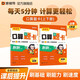 猿輔導(dǎo)口算題卡上冊+下冊2本組合小學(xué)4年級(jí)一課一練加減乘除法口算訓(xùn)練計(jì)算題校內(nèi)同步拍照批改 