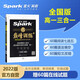2022星火英語(yǔ) 高一閱讀理解七選五短文改錯與語(yǔ)法填空240篇 三合一必刷題專(zhuān)項巔峰訓練