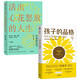 活出心花怒放的人生+孩子的品格 彭凱平作品（套裝2冊）