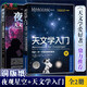 夜觀星空+天文學(xué)入門 共2冊(cè)  天文學(xué)入門書籍 星空?qǐng)D鑒 宇宙太空百科全書天體攝影科普讀