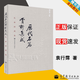【官方包郵】歷代名篇賞析集成 先秦兩漢卷 袁行霈 高等教育出版社