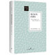 現代世界的誕生（榮獲“2013年度深圳讀書(shū)月十大好書(shū)” 英國人類(lèi)學(xué)家麥克法蘭畢生索解現代世界起源之創(chuàng  )獲，敬獻中國讀者）