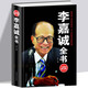 李嘉誠全書(shū) 成功沒(méi)有偶然 我一生的理念 人生哲理課 人物傳記 李嘉誠做人經(jīng)商之道李嘉誠傳記 商界風(fēng)云人物 成功勵志書(shū)籍