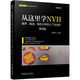 從這里學(xué)NVH 噪聲、振動、模態(tài)分析的入門與進(jìn)階（第2版）