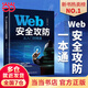 【當當】當當Web安全攻防從入門到精通 紅日安全出品