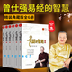 包郵正版 易經(jīng)的智慧(精裝)全套全集共6冊 曾仕強著(zhù)六十四卦百家講壇易經(jīng)的奧秘又一力作易經(jīng)入門(mén)書(shū)籍曾仕強語(yǔ)錄曾老語(yǔ)錄