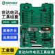 世達（SATA）電訊工具套裝56件電信通訊工程師專(zhuān)用維修組套09535