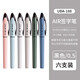 日本uni三菱黑科技中性筆直液式水筆UBA188C黑科技金字限定速干商務(wù)辦公簽字筆黑色水筆學(xué)生刷題筆 【限定色6只裝】6款各一只