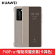 華為（HUAWEI）原裝手機(jī)殼皮套智能視窗翻蓋式保護(hù)套全包5G防摔高檔商務(wù)官方原廠曲面限量版 P40 Pro+皮套 【卡其色】送5A線