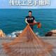 云騫魚(yú)網(wǎng)手拋手撒漁網(wǎng)傳統老式漁網(wǎng)抓魚(yú)網(wǎng)加粗輪胎線(xiàn)鋼墜鉛墜穿心墜