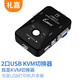 禮嘉 LJ-21UAT 二進(jìn)一出KVM切換器配線 2口手動USB打印機(jī)共享器多電腦VGA顯示器共享 2進(jìn)1出 (配2條線)