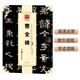 華夏萬卷 中國書法傳世碑帖精品 隸書曹全碑 毛筆書法原帖拓本字帖 成人初學(xué)者學(xué)生臨摹古帖 簡體旁注暑假銜接