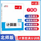 2025新初一口算題七八年級一本計(jì)算題滿分訓(xùn)練初中數(shù)學(xué)口算計(jì)算題卡訓(xùn)練初中七八年級九9年級人教版北師大上下冊78年級初中數(shù)學(xué)計(jì)算專項(xiàng)強(qiáng)化訓(xùn)練 初中數(shù)學(xué)計(jì)算題 七年級（北師版）