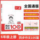 2025秋一本同步作文100篇六年級上下冊作文書大全人教版課本同步語文優(yōu)秀滿分作文大全寫作方法仿寫技巧范文素材積累小學(xué)6年級同步閱讀理解京東自營 【六年級上冊】同步作文100篇（人教版）