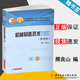 【官方包郵】機械制造技術(shù)基礎 熊良山 第四版 第4版 華中科技大學(xué)出版社 機械設計制造及其自動(dòng)化專(zhuān)業(yè)教材