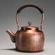 容山堂銅茶壺泡茶壺煮茶器銅茶壺燒水壺圍爐煮茶紫銅手工大號功夫茶具 1.7L紫銅壺-木紋