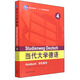 當(dāng)代大學(xué)德語4 學(xué)生用書