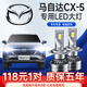 適用于13-15-17款馬自達CX5改裝LED大燈遠光近光燈超亮聚光前大燈汽車(chē)燈泡 CX-5專(zhuān)用【近光】2支裝