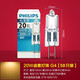 飛利浦燈珠G4鹵素燈珠12V水晶燈插腳泡10W/20W小插泡鹵鎢燈泡鎢絲燈 12V-20W（細腳） G4【50只裝】 16-20W