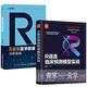 包郵R語言醫(yī)學(xué)數(shù)據(jù)分析實戰(zhàn)+R語言臨床預(yù)測模型實戰(zhàn)2冊 R語言實戰(zhàn)入門教程書籍 醫(yī)學(xué)統(tǒng)計學(xué)臨床診斷數(shù)據(jù)分析 可視化大數(shù)據(jù)處理書籍