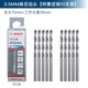 博世（BOSCH）10個(gè)裝 高速鋼麻花鉆頭電鉆金屬打孔鉆頭木工直柄原裝鉆頭1-7mm 高速鋼3.5mm(10支)