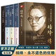 【官方正版】全5冊 楊絳傳永不褪色的優(yōu)雅 精裝版 附贈書簽 陸小曼傳+林徽因傳+張愛玲傳+三毛傳
