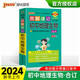 圖解速記 初中地理生物 通用版 速記小手冊(cè)一本思維導(dǎo)圖課本知識(shí)清單 24版 pass綠卡圖書
