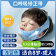 腺樣體面容矯正器兒童口呼吸矯正帶防張嘴止鼾神器防打呼嚕呼吸 【藍(lán)色-大碼】(適用8歲至成人)