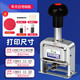 古德頁碼打碼機(jī)自動(dòng)號(hào)碼機(jī)小型打印機(jī)手動(dòng)數(shù)字可調(diào)生產(chǎn)日期印章器超市全自動(dòng)價(jià)格印字機(jī)編號(hào)手持噴碼機(jī)打號(hào)機(jī) 年月日號(hào)碼機(jī)(贈(zèng):印章墊1張+印油2瓶+儲(chǔ)墨2個(gè))