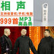 洽品郭德綱岳云鵬于謙德云社相聲MP3音頻對口單口相聲搞笑幽默緩壓U盤(pán) 999首郭德綱于謙岳云鵬孫越相聲MP3音頻車(chē)載影音U盤(pán)