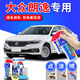 點(diǎn)繽適用大眾朗逸雅致白補(bǔ)漆筆開(kāi)場(chǎng)白汽車自噴漆車漆劃痕修復(fù)神器 SVW-98雅致白【13-22款】