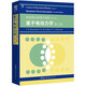 朗道十卷朗道理論物理學(xué)教程 第4卷：量子電動力學(xué)（第2版）(英文版）