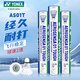 YONEX尤尼克斯羽毛球 yy比賽耐打穩(wěn)定訓(xùn)練球 AS01T 精選鴨毛 2速 (12只裝)  1筒