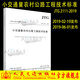 JTG 2111-2019   小交通量農(nóng)村公路工程技術(shù)標準  人民交通出版社