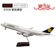 君之禮47cm波音B747飛機(jī)模型中華航空國(guó)航國(guó)泰空軍一號(hào)仿真民航客機(jī)擺件 B747漢莎-標(biāo)配版