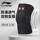 李寧（LI-NING）護膝男運動(dòng)跑步膝蓋關(guān)節髕骨保護夏季籃球羽毛球專(zhuān)業(yè)半月板損傷女 879黑色兩只-彈簧支撐/硅膠防滑 L （建議體重90-150斤）