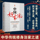 中國好家風(fēng)：歷代傳世經(jīng)典家訓(xùn)