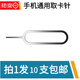 博匯優(yōu) 適用蘋果vivo小米oppo取卡針金屬取卡器通用SIM卡換卡針手機插卡針 1發(fā)10支【空心】 銀色