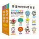 奇思妙想科普圖鑒全10冊 6-12歲兒童趣味科普圖鑒 傳染病免疫人體蔬菜營(yíng)養素食物過(guò)敏等科普圖鑒正版