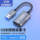 歐騰（ONTEN） HDMI采集卡器switch游戲直播PS4/xbox攝像相機錄制轉(zhuǎn)高清視頻采集盒 視頻采集卡【USB輸出+HDMI采集】